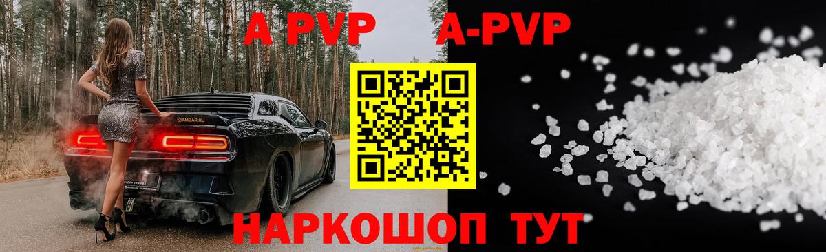Алейск  Alpha-PVP VHQ  что такое   Alpha PVP Crystall  Альфа ПВП VHQ  Вход с VPN 