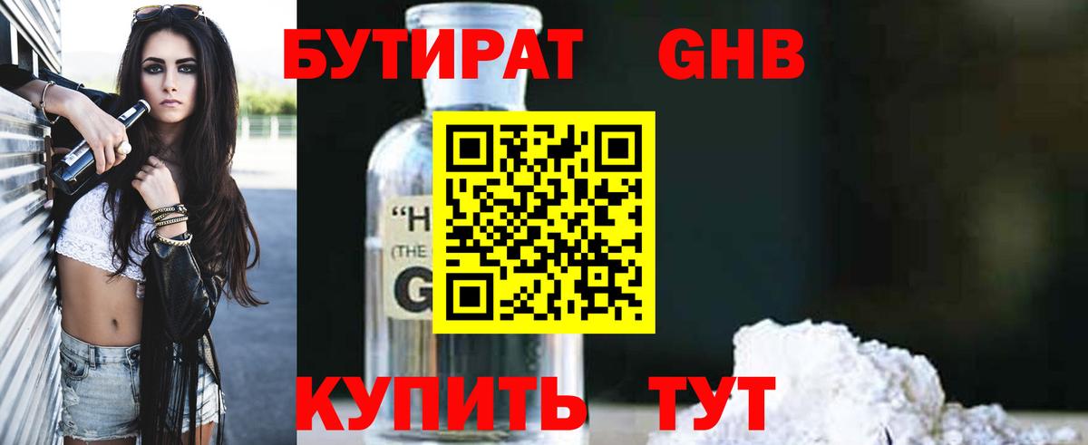 Бутират бутик Алейск