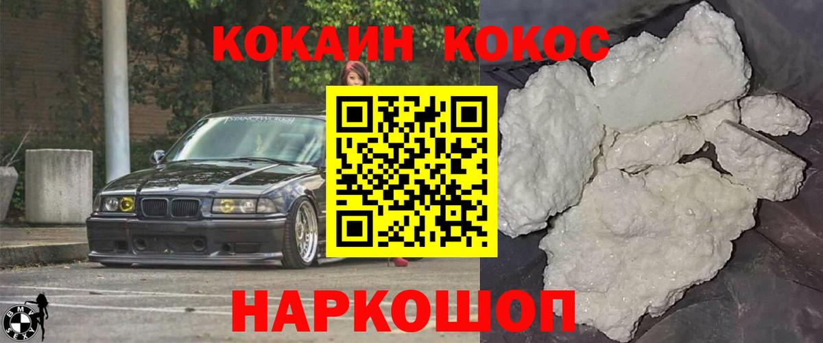 Кокаин  Кокаин VHQ  Вход с VPN  Алейск  COCAIN Колумбийский 