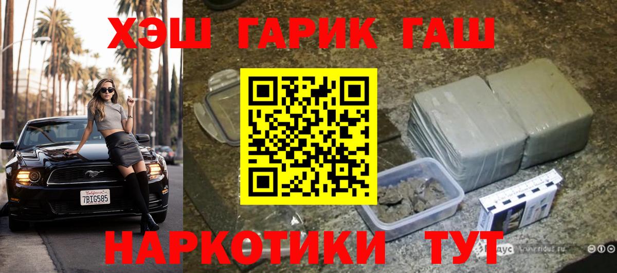 ГАШИШ hashish  Гашиш hashish  ГАШИШ  Алейск  Вход с VPN 