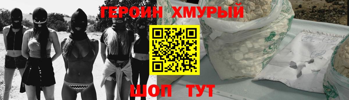 ГЕРОИН хмурый  ГЕРОИН  Алейск  Вход с VPN 