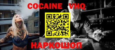 кокаин VHQ Абакан