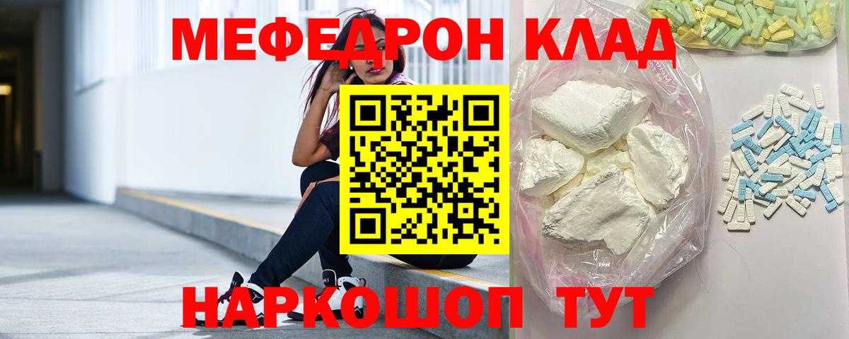 Алейск  Меф кристаллы  Вход с VPN  МЯУ-МЯУ  МЕФ мяу мяу 