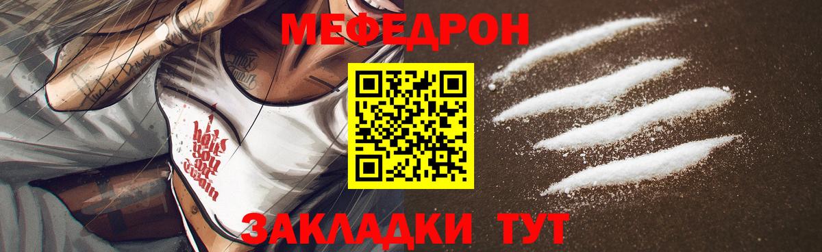Мефедрон кристаллы Алейск