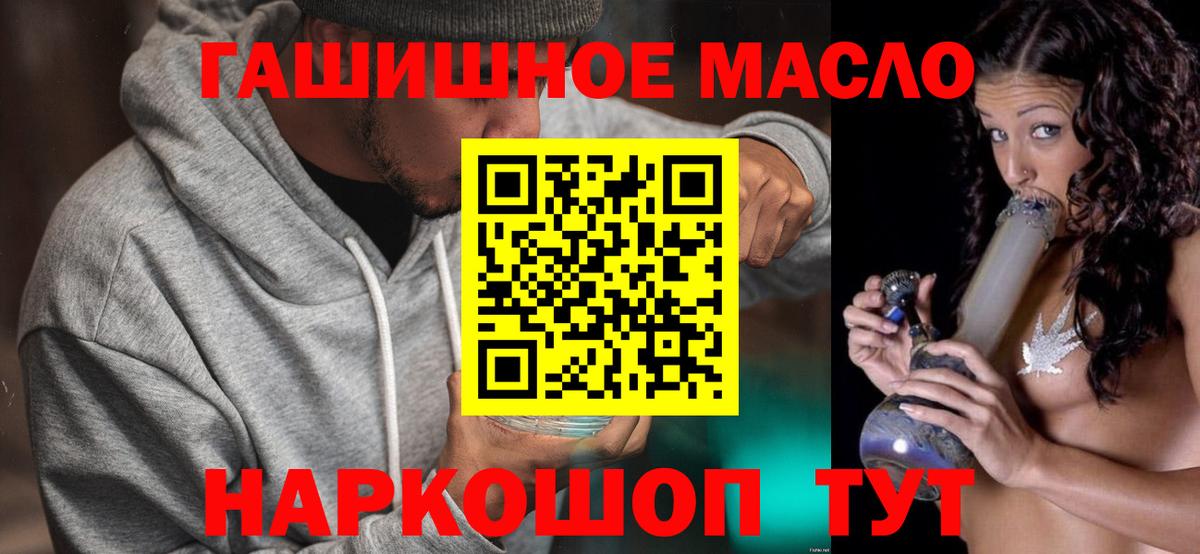 ТГК THC oil  Дистиллят ТГК гашишное масло  Вход с VPN  купить наркотики сайты  Алейск 